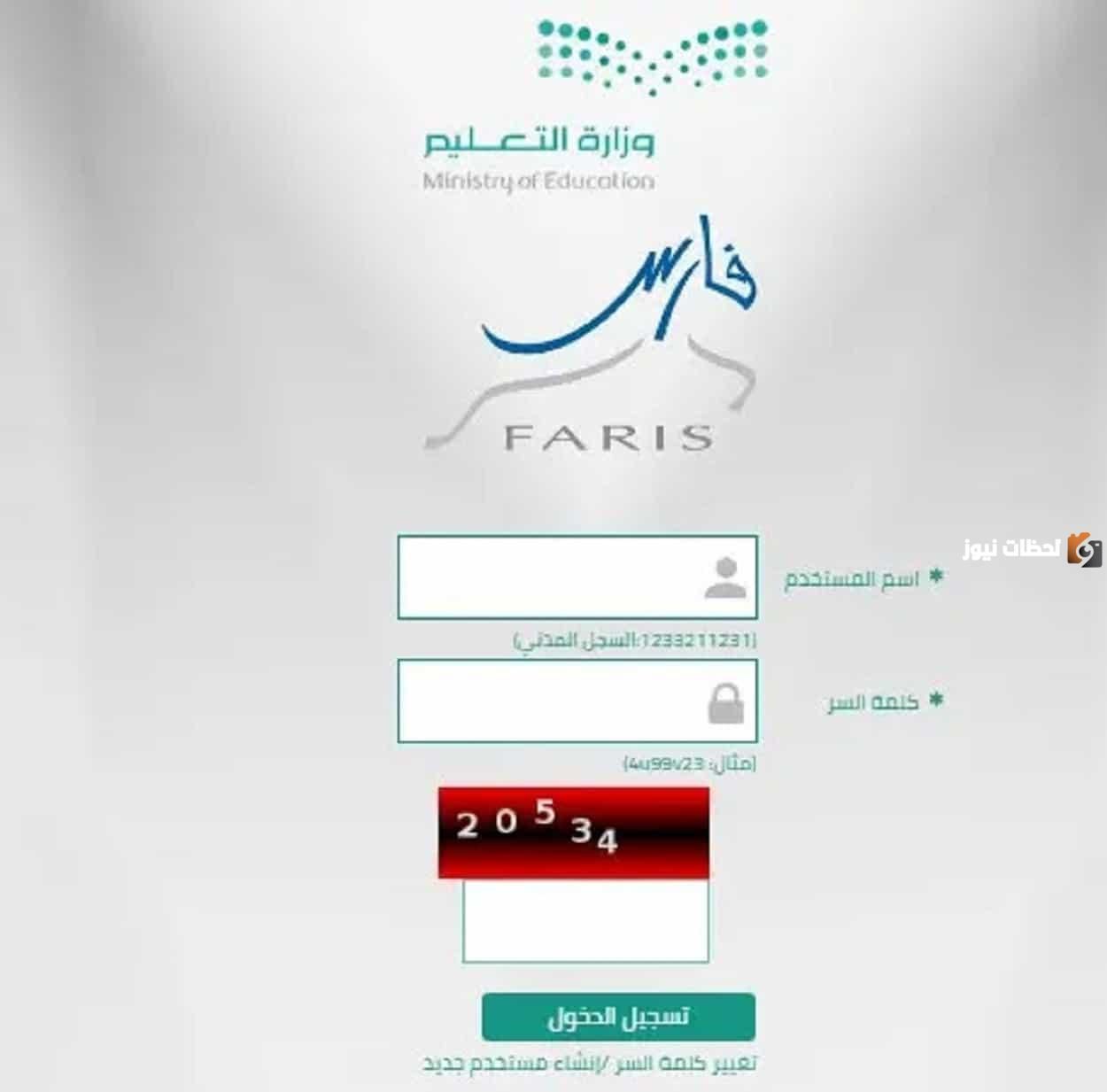 تقديم طلب إجازة مرضية من نظام فارس 1447