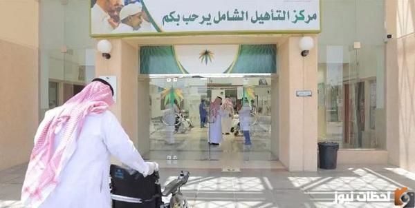 الفئات التي يشملها التأهيل الشامل 1447