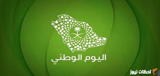 رسائل تهنئة لليوم الوطني السعودي 92 1447 اجمل عبارات اليوم الوطني جديدة