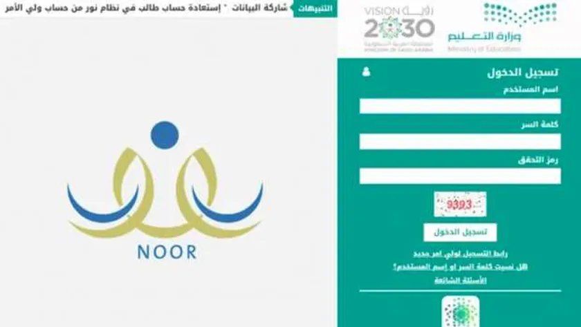 كيفية تسجيل دخول نظام نور ولي الأمر 1447 “noor.moe.gov.sa” برقم الهوية وأهم مميزاته