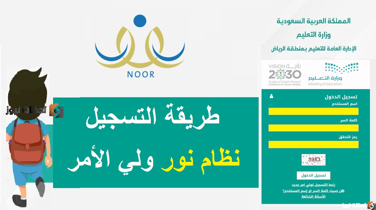 رابط تسجيل طالب جديد في نظام نور 1447 – كيفية تسجيل طلاب جدد من الجوال
