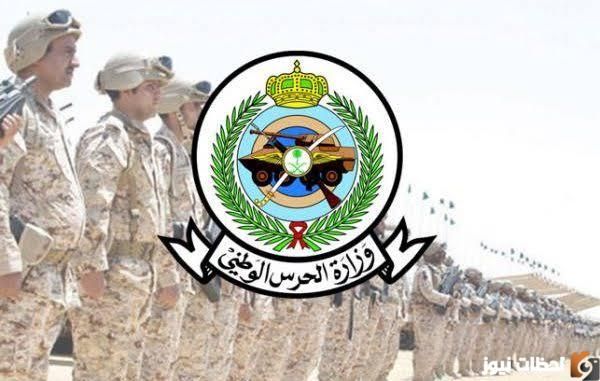 كيف استعلم عن قبول الحرس الوطني؟ نتائج القبول في الحرس الوطني 1447 برقم الهوية قبول الحرس الوطني