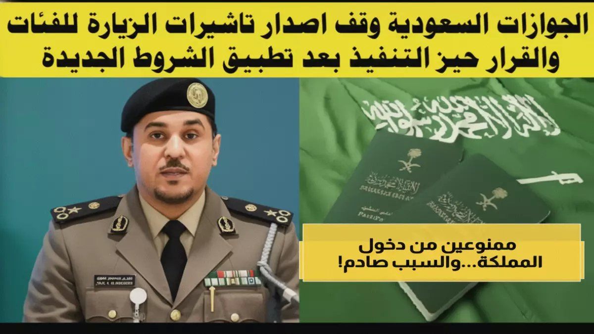 الجوازات السعودية تكشف القائمة السرية.. 12 فئة ممنوعة نهائياً من دخول المملكة