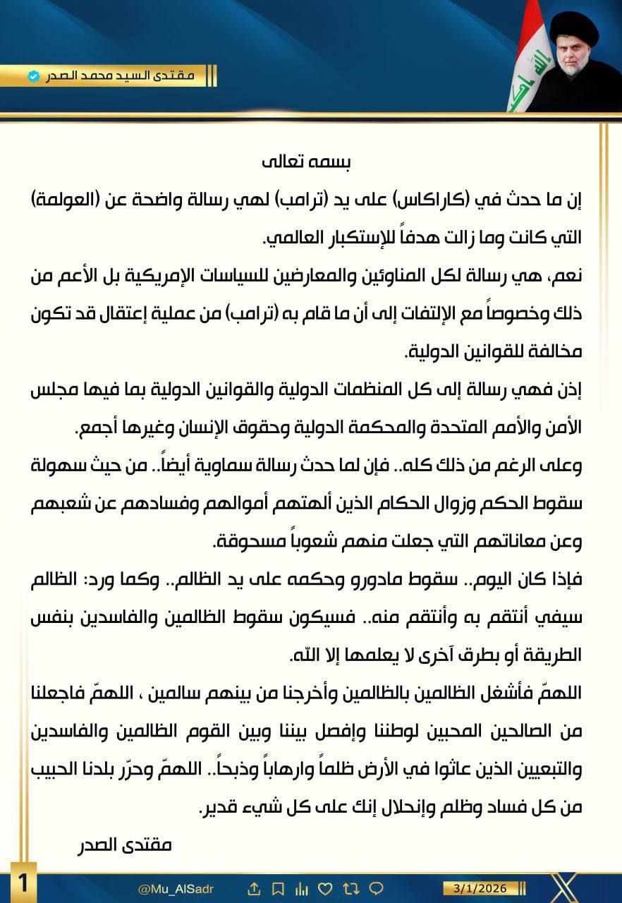 السيد الصدر عن احداث فنزويلا: رسالة سماوية