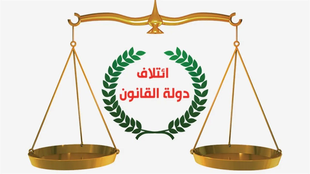 كتلة دولة القانون تنفي بيانا نسب لها بشأن رفض 9 مرشحين لرئاسة الوزراء