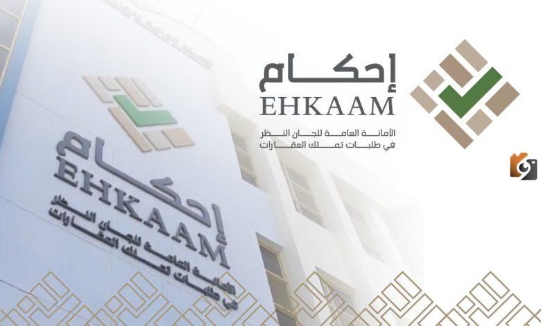 كيف اعرف ان اسمي طلع في احكام؟ وماذا يعني إعلان اسماء منصة إحكام؟