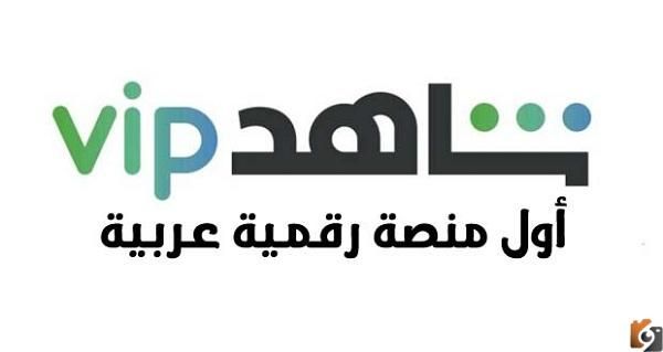 طريقة الاشتراك في اتفرج VIP من السعودية وأسعار الباقات 2026