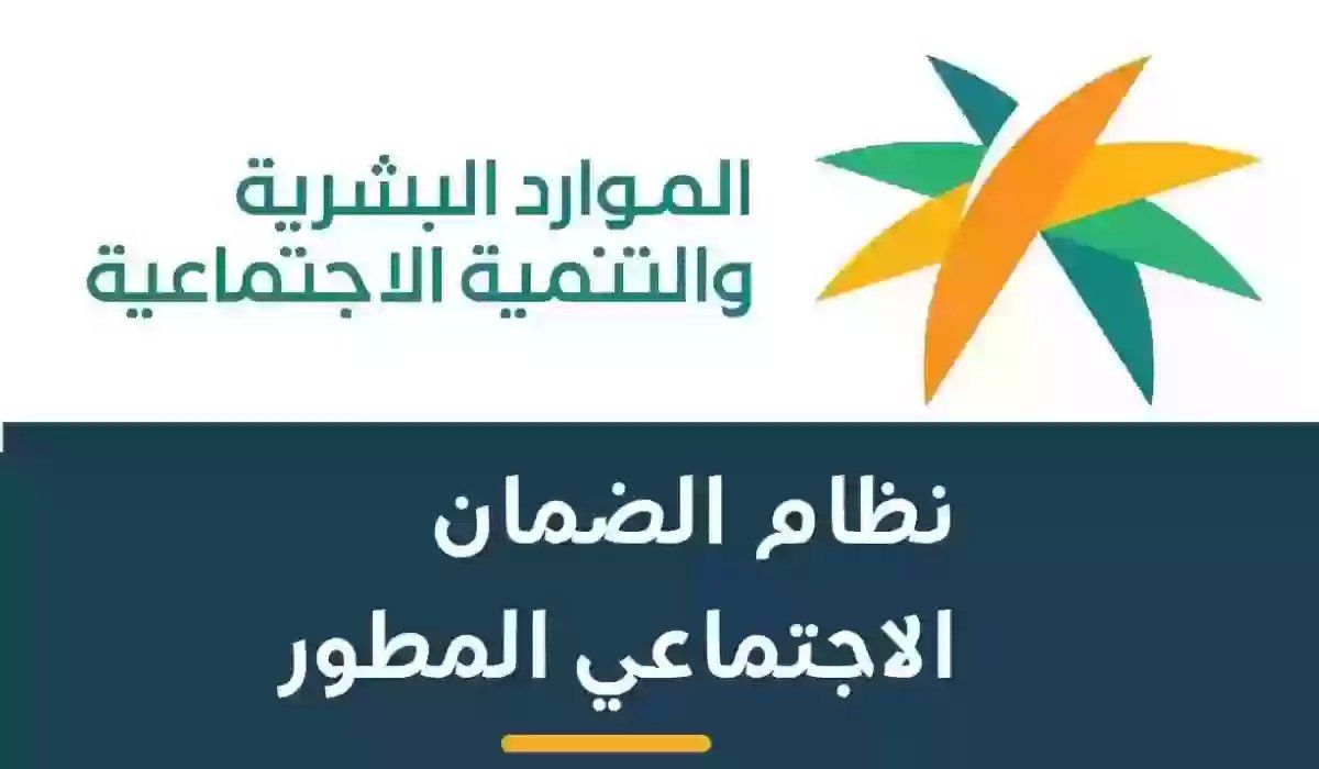 كيفية الاعتراض على الضمان الاجتماعي المطور دفعة شهر يناير 2026