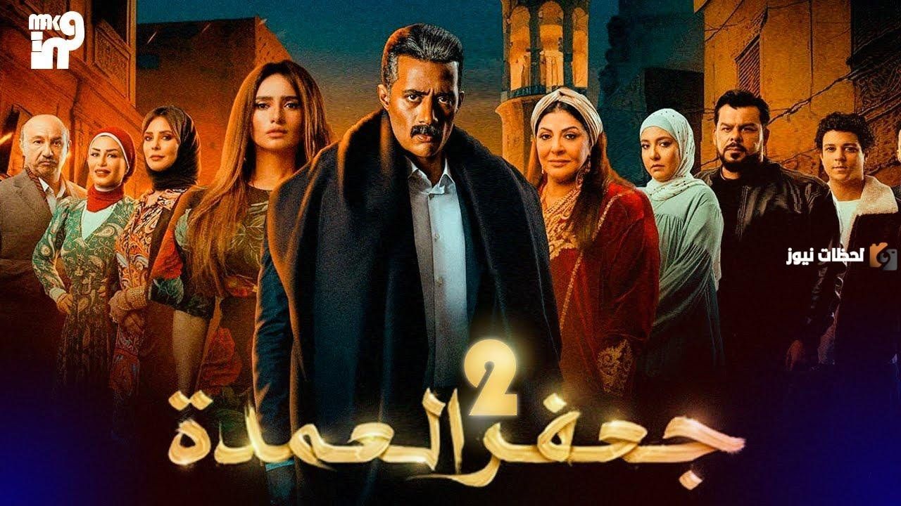 بعد النجاح الساحق للجزء الأول هل يعرض الجزء الثاني.. حقيقة عرض مسلسل جعفر العمدة الجزء الثاني في رمضان 2026 على MBC مصر
