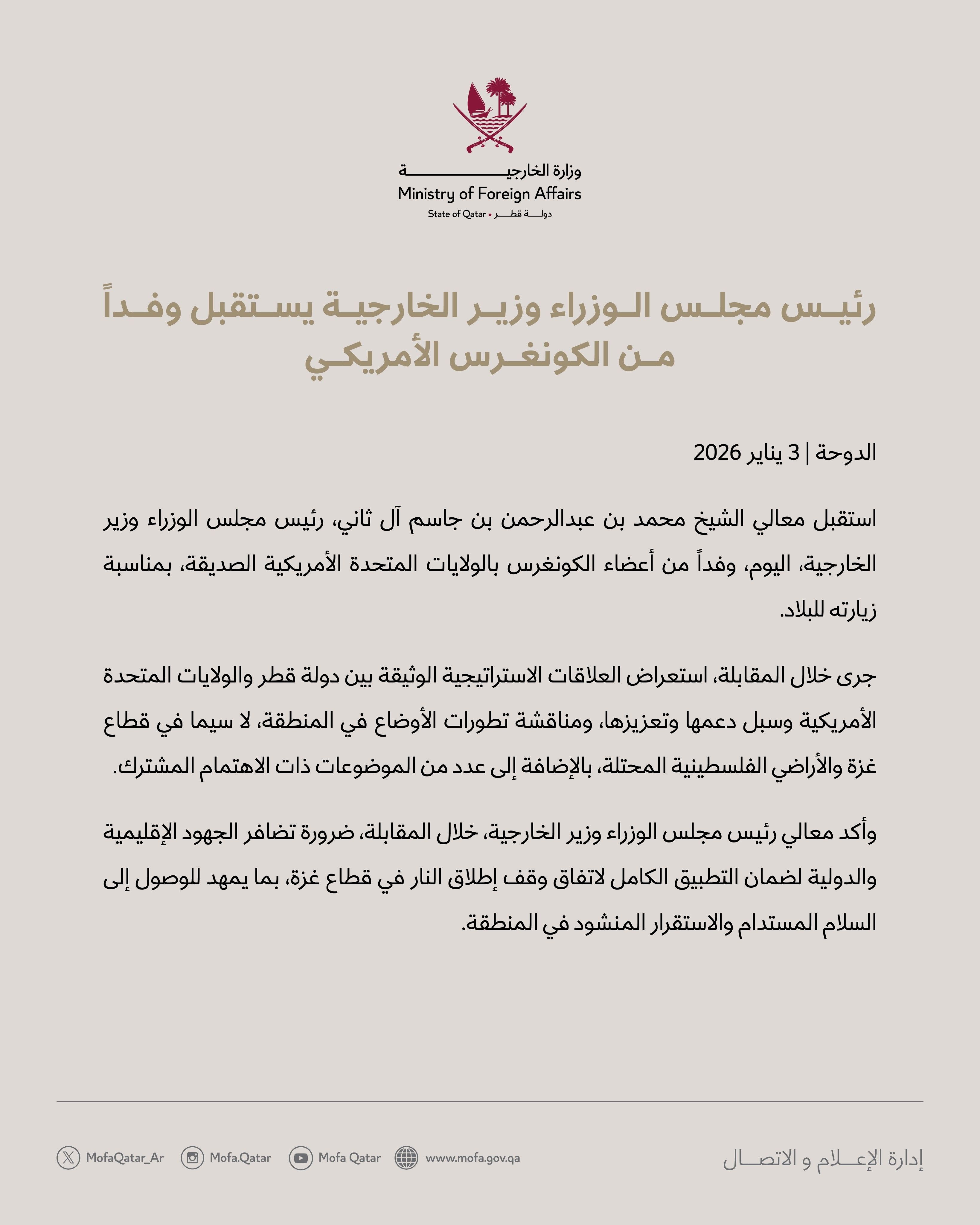 غزة في صدارة مُباحثات قطرية أميركية عُقدت اليوم بالدوحة