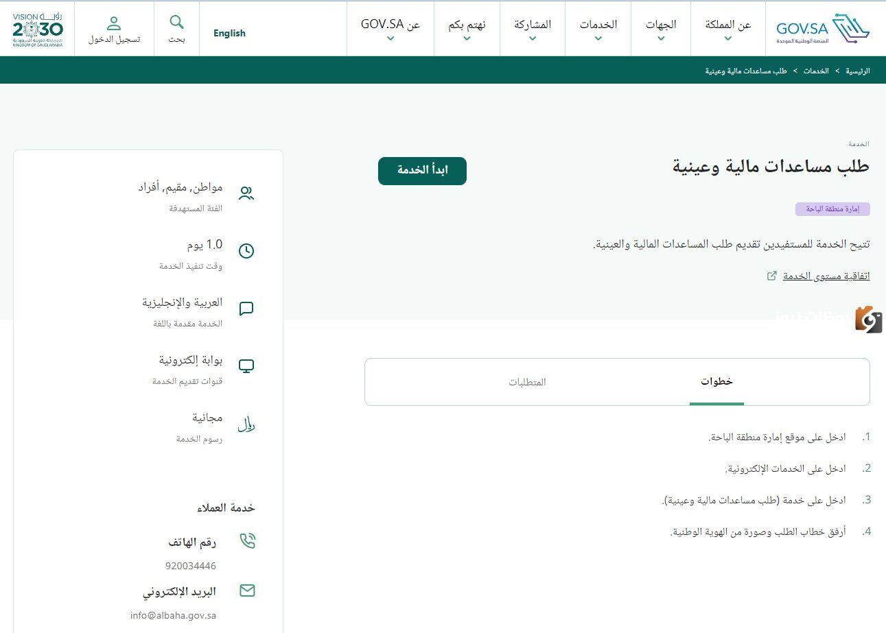 طلب مساعدات مالية وعينية: خطوات التقديم على مساعدة مالية وعينية من الديوان الملكي السعودي
