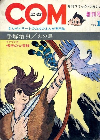 اليابان | غارو… الشرارة التي أشعلت ثورة المانغا الفنية في اليابان