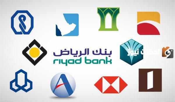 اسماء البنوك الاسلامية في السعودية 2026