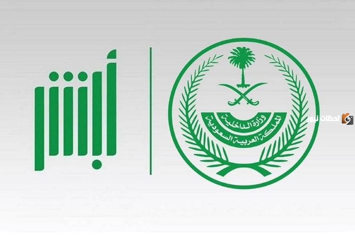 بعد إصدارها رسميًا | ما هي خدمة بياناتي المطورة وكيف يتم استخدامها عبر أبشر؟