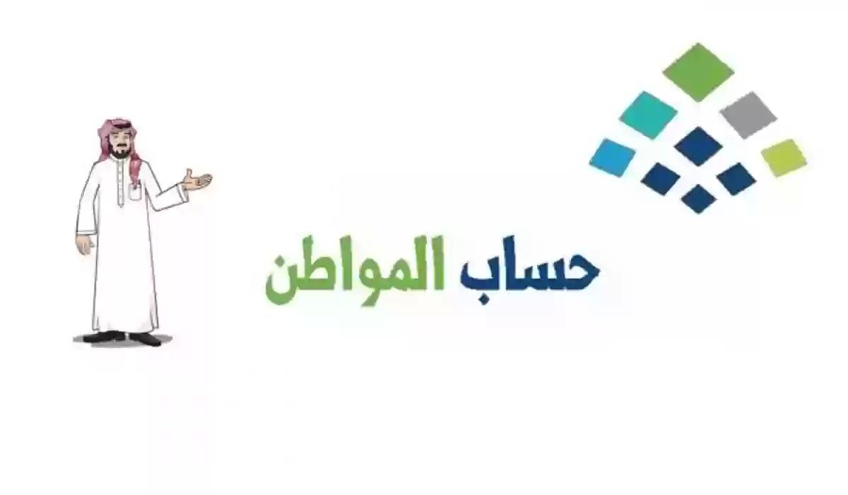 تعديل ضوابط حساب المواطن بعد قرارات خادم الحرمين أثر بشكل مباشر على المستفيدين بالزيادة والنقص.. كيف ذلك؟