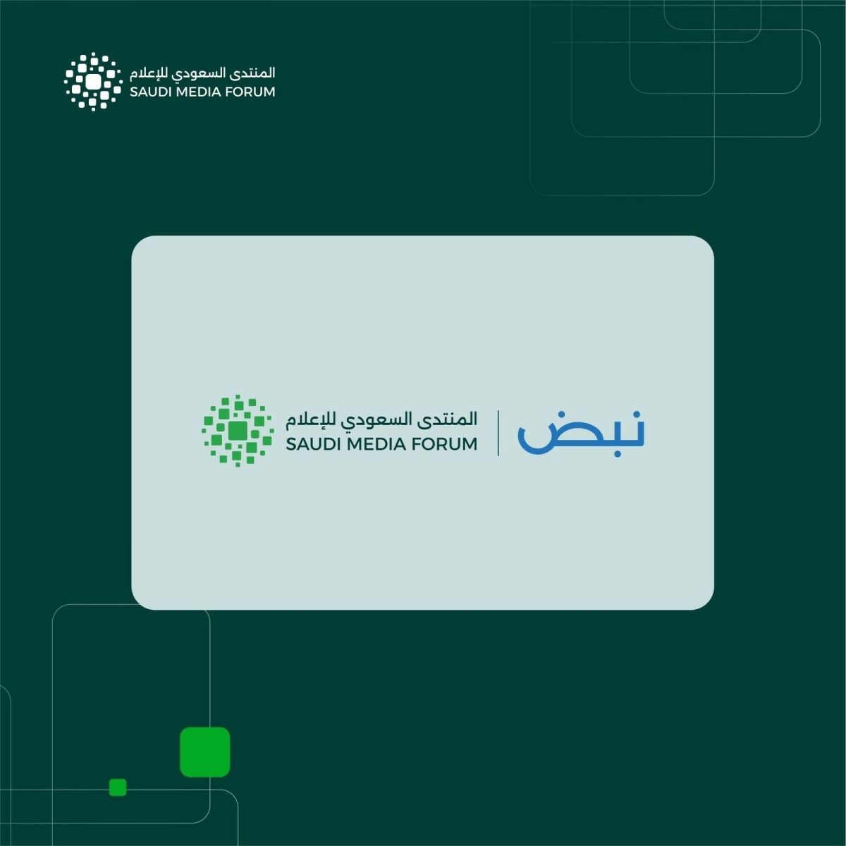المنتدى السعودي للإعلام 2026 يبرم اتفاقية شراكة مع "ويف لاين ميديا" كشريك إعلامي