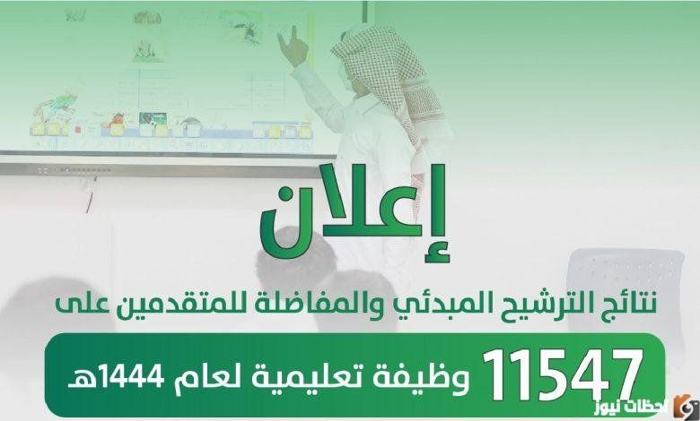 “جداره” اسماء المرشحين الوظائف التعليمية 1447 برقم الهوية || رابط نتائج وظائف جدارة الخدمة المدنية 1447