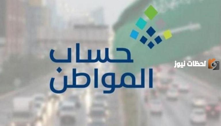 متى يمكن تقديم اعتراض حساب المواطن 1447 من بعد ظهور نتيجة الأهلية واستحقاق حساب المواطن