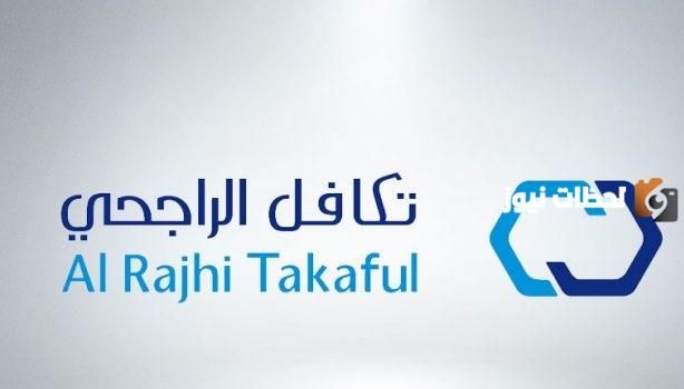 تامين تكافل الراجحي للحامل في السعودية كم سعر تأمين الصحي تكافل الراجحي؟