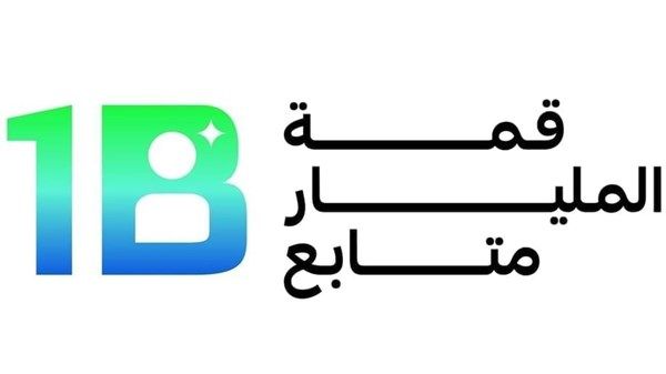 قمة المليار متابع تجمع صناع المحتوى على رسالة واحدة