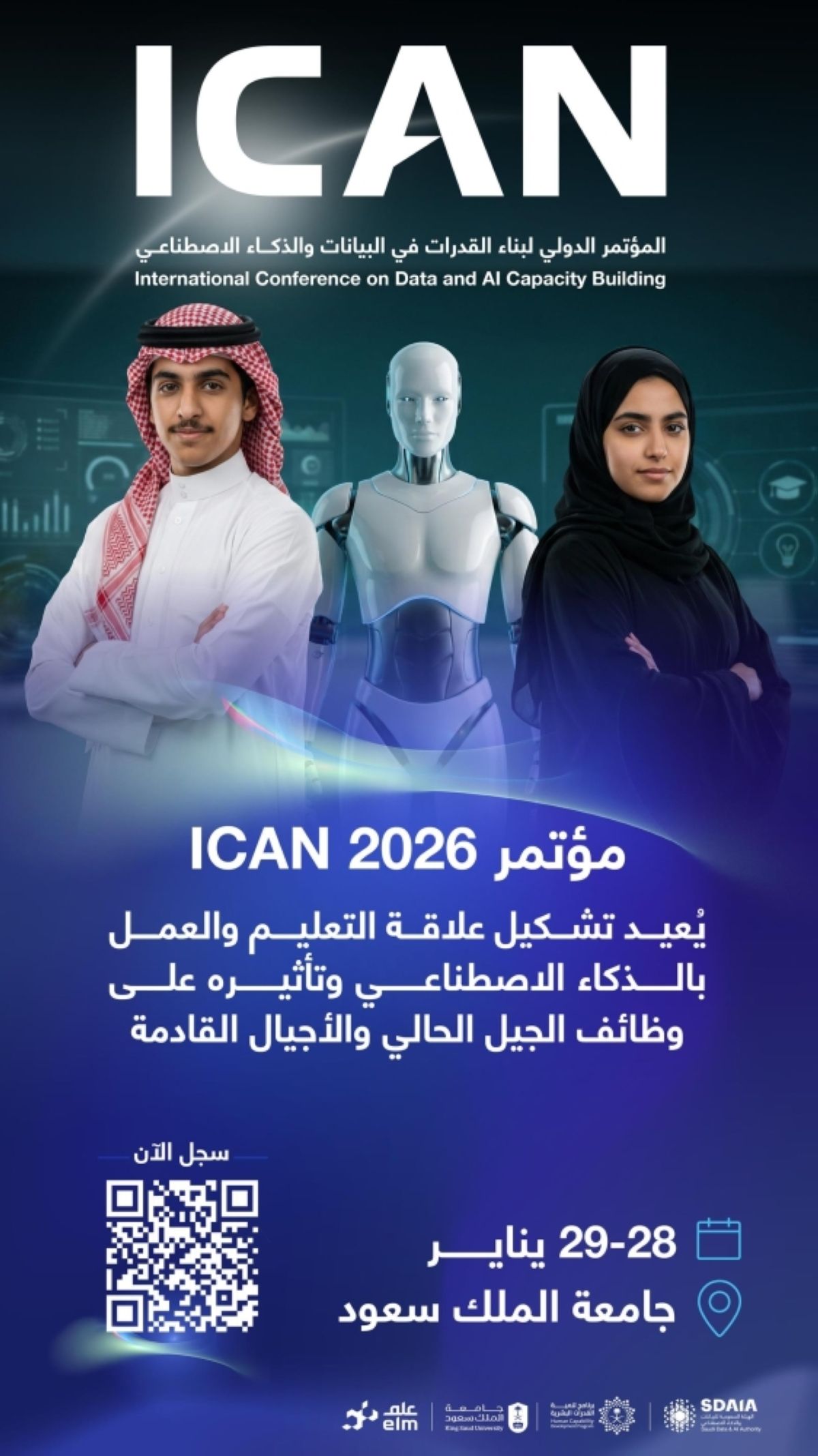 مؤتمر ICAN» 2026» يعيد تشكيل علاقة التعليم والعمل بالذكاء الاصطناعي