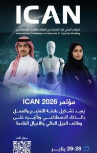 مؤتمر ICAN 2026 بالرياض يعيد صياغة علاقة التعليم والعمل بالذكاء الاصطناعي
