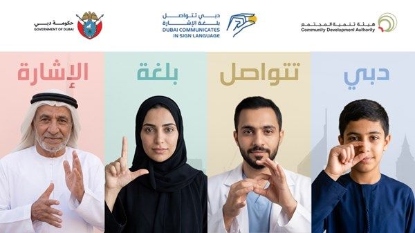 «تنمية المجتمع» بدبي تنظّم أكبر درس افتراضي لتعلّم لغة الإشارة 21 يناير