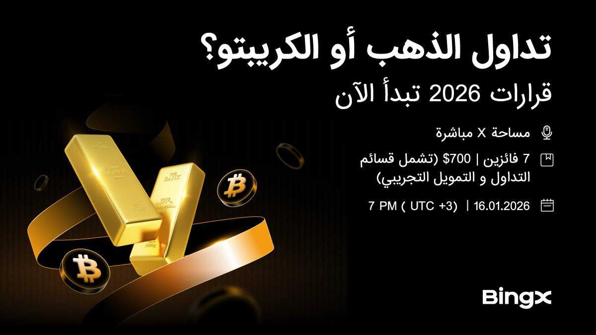 الذهب أم الكريبتو؟ سؤال يشعل الأسواق في 2026 