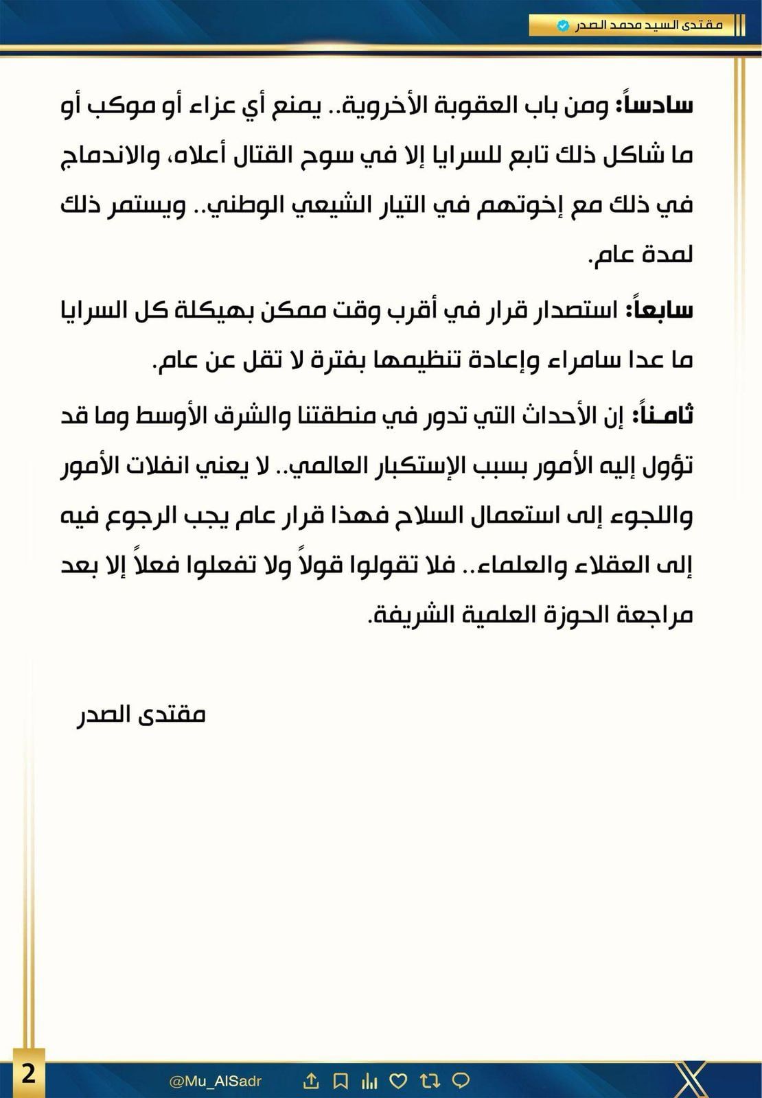 السيد الصدر يصدر توجيها يخص سرايا السلام