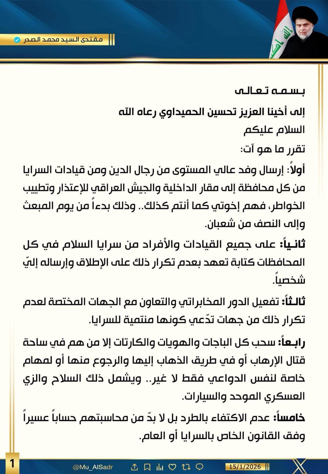 السيد الصدر يصدر توجيها يخص سرايا السلام