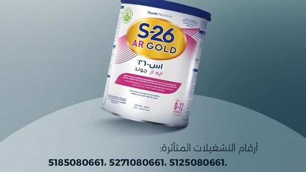 «الإمارات للدواء» تعلن سحباً احترازياً طوعياً لدفعات من حليب نستله