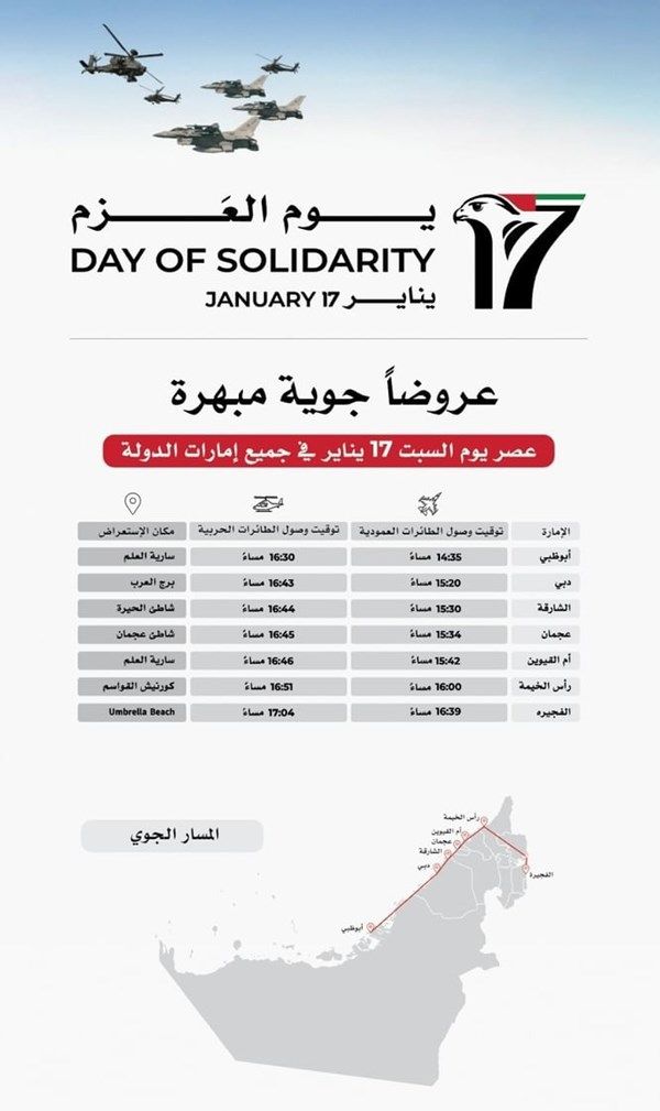 مسيرة جوّية تنطلق من أبوظبي مروراً بإمارات الدولة في يوم العزم
