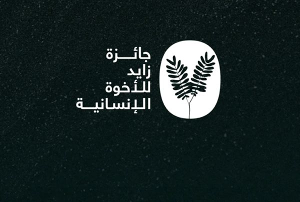 جائزة زايد للأخوَّة الإنسانية تعلن عن المكرَّمين لعام 2026