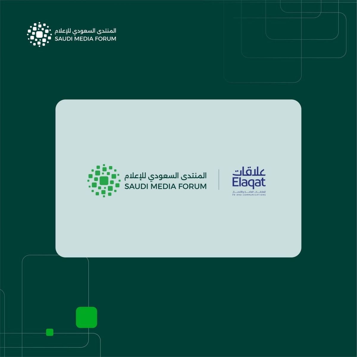 المنتدى السعودي للإعلام 2026 يوقع اتفاقية شراكة مع "علاقات" كشريك العلاقات العامة والاتصال