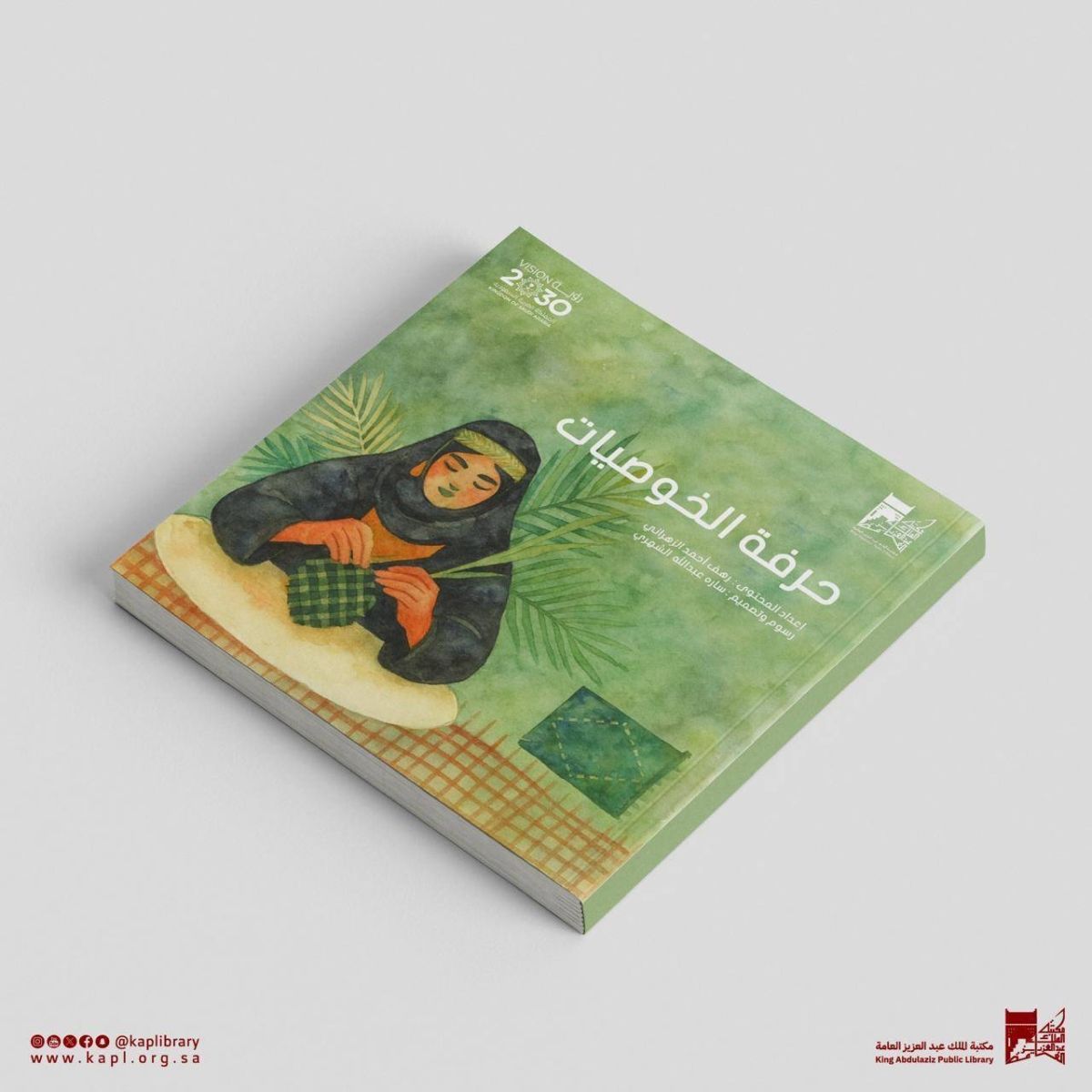 مكتبة الملك عبدالعزيز تصدر قصصا للأطفال عن الحرف اليدوية السعودية