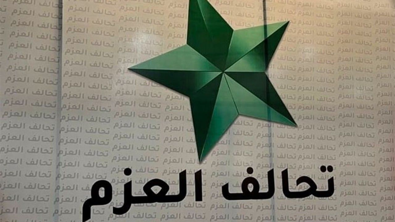 العزم بيوم القضاء العراقي: نثمن الدور الدستوري والوطني بترسيخ العدالة وحفظ القانون