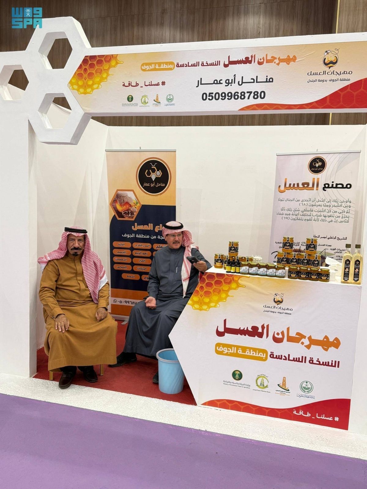 مهرجان العسل بالجوف يبرز تنوع المنتجات بمشاركة نحالين من مختلف المناطق