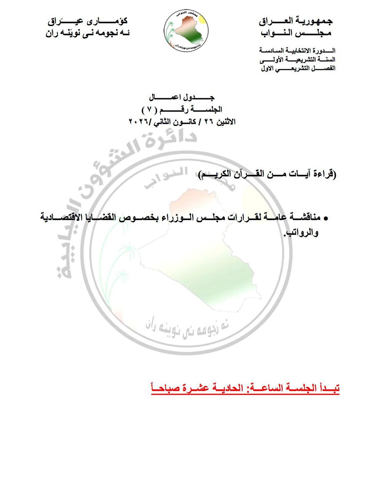 غداً.. البرلمان يناقش قرارات مجلس الوزراء بينها الرواتب