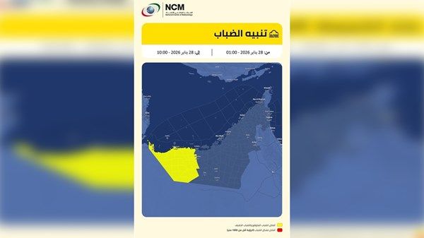 "الوطني للأرصاد" يحذر من انخفاض مدى الرؤية بفعل الضباب