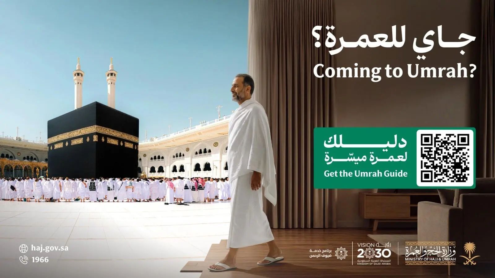 إطلاق حملة «جاي للعمرة» لتعزيز وعي المعتمرين بالخدمات والإرشادات خلال موسم رمضان