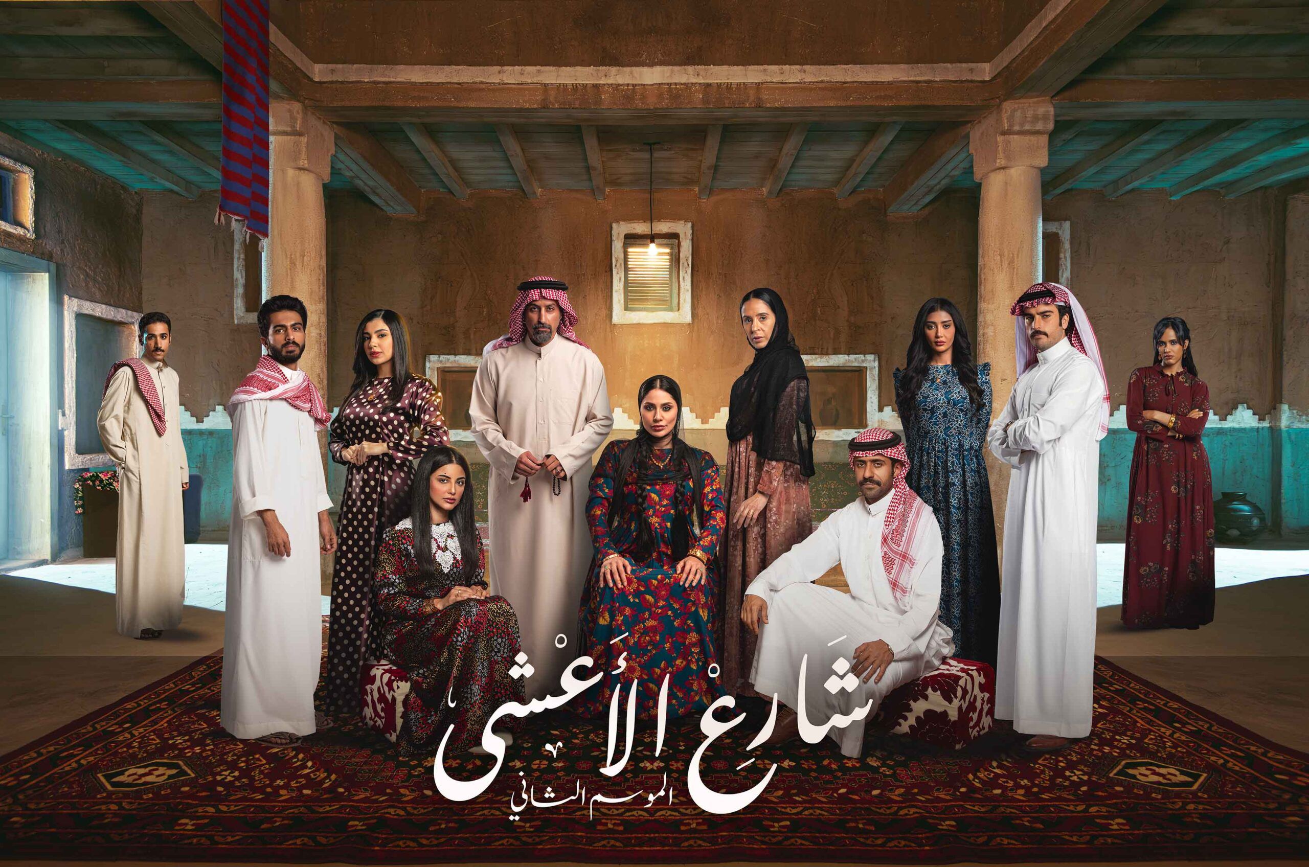 بعد نهاية صادمة… “شارع الأعشى” يفتح أبواب المواجهة في موسمه الثاني فماذا كشف أبطاله؟