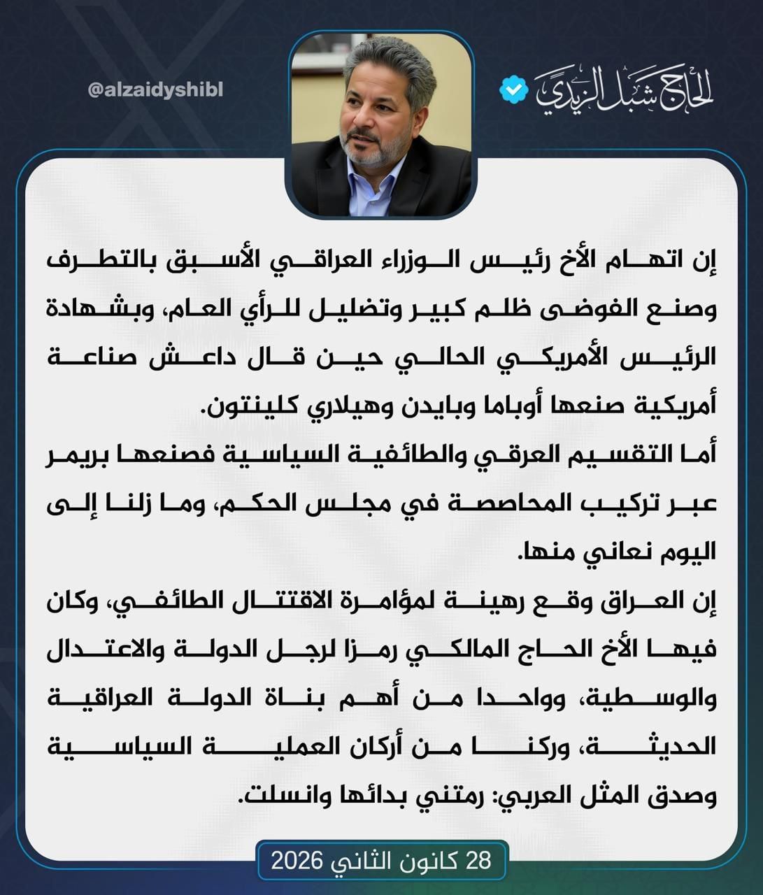 الزيدي: المالكي رمز لرجل الدولة والاعتدال والوسطية