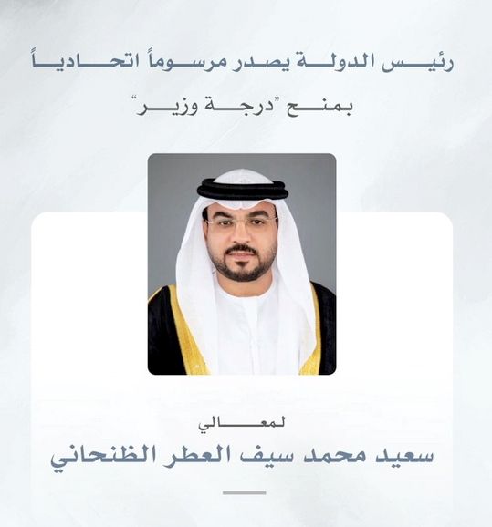 رئيس الدولة يُصدر مرسوماً اتحادياً بمنح معالي سعيد محمد سيف العطر الظنحاني «درجة وزير»