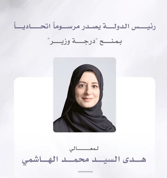 رئيس الدولة يُصدر مرسوماً اتحادياً بمنح معالي هدى الهاشمي «درجة وزير»