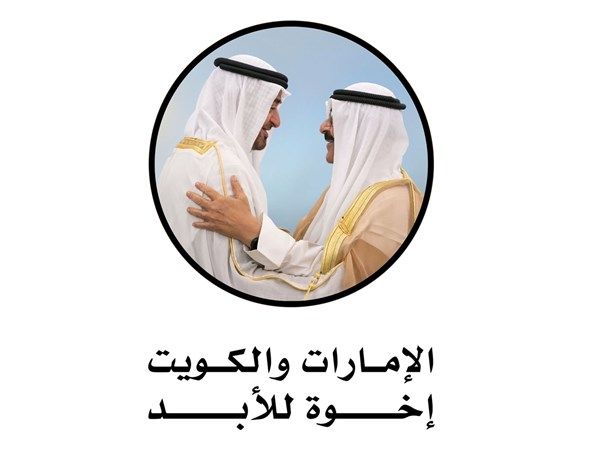 الإمارات والكويت.. نموذج رائد في تعزيز التضامن العربي والخليجي المشترك
