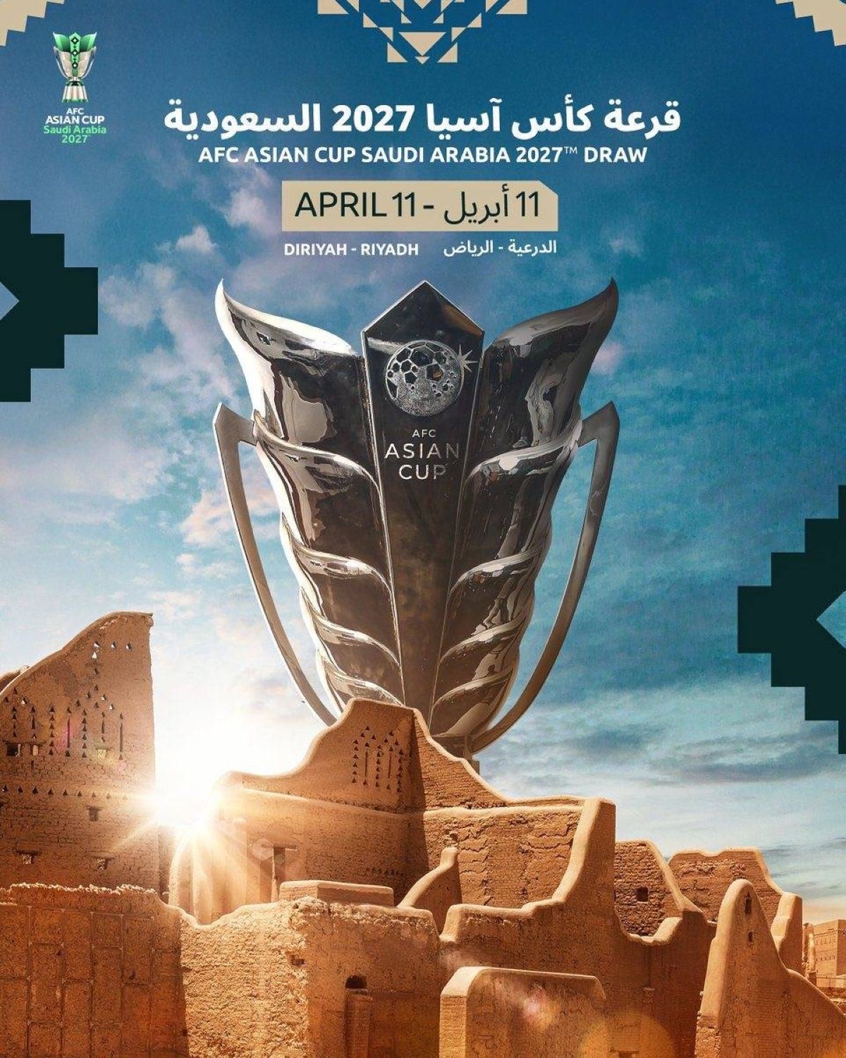 الدرعية تحتضن قرعة كأس آسيا "2027 السعودية" أبريل المقبل