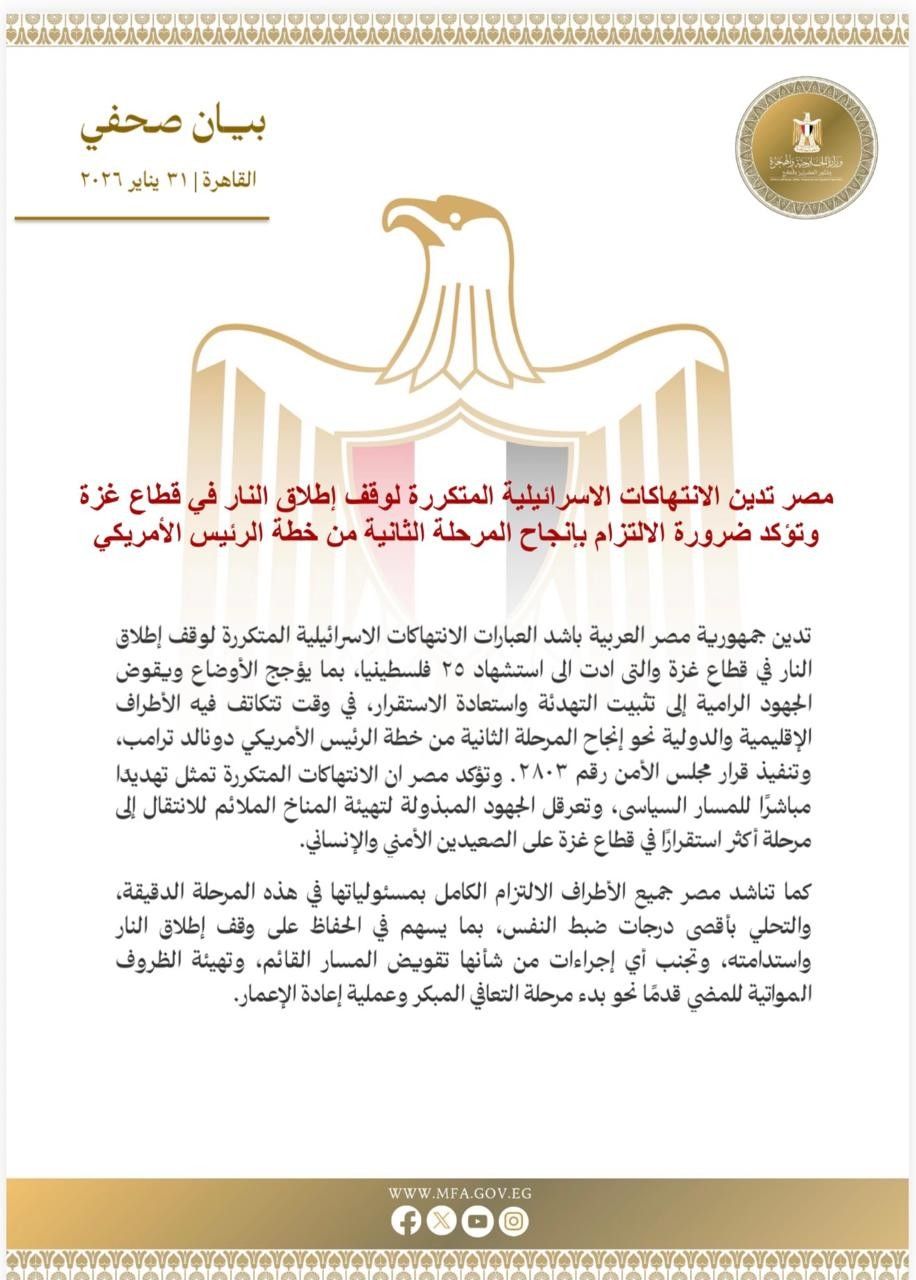 مصر: انتهاكات إسرائيل المتكررة بغزة تمثل تهديدا مباشرا للمسار السياسي