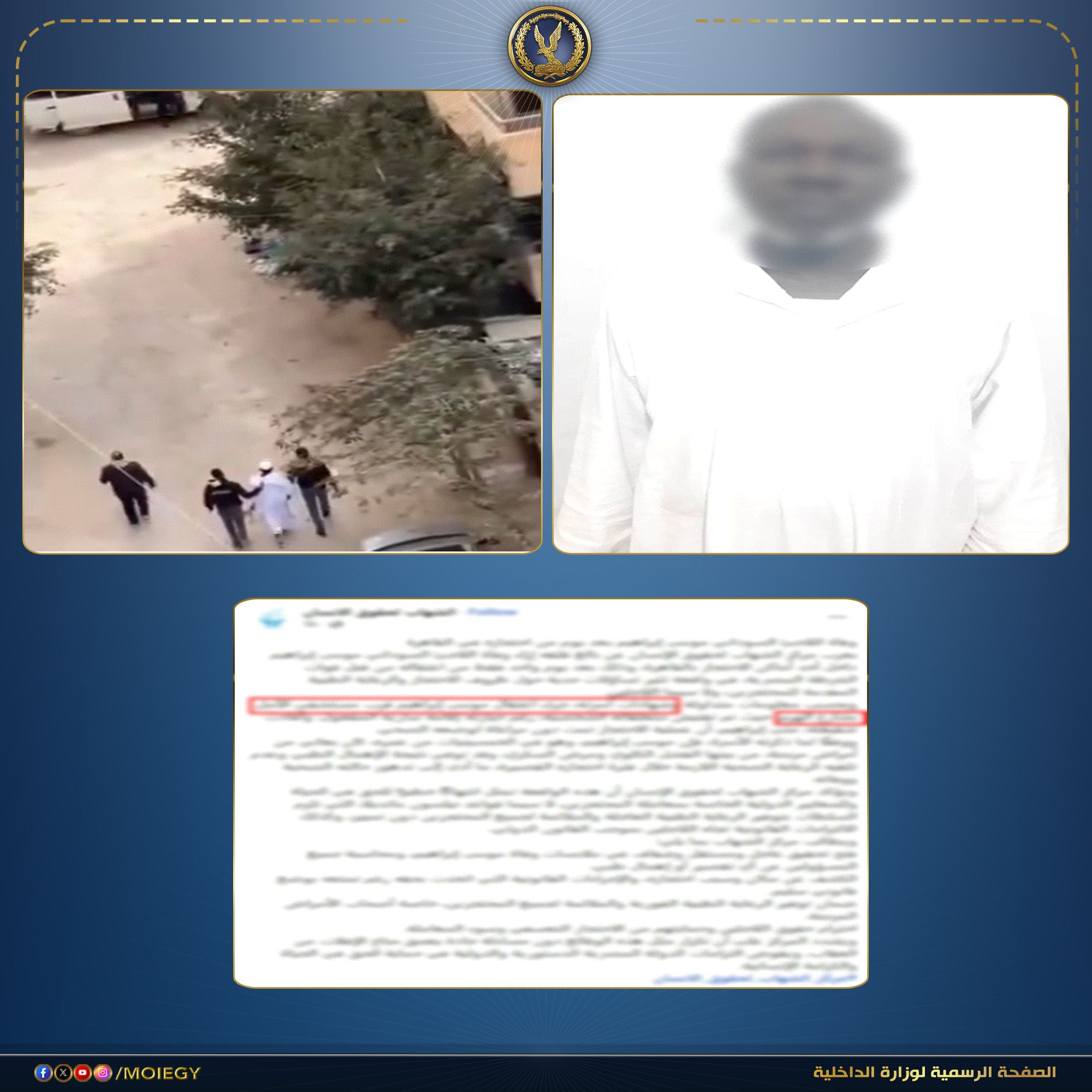 بالصور.. الصفحة الرسمية لوزراة الداخلية المصرية توضح الحقائق حول وفاة رجل سوداني داخل السجون المصرية بعد القبض عليه في حملة للذين دخلوا البلاد بطريقة غير رسمية