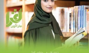 مكتبات مصرية وعربية تشارك في ماراثون “أقرأ” الخامس لتعزيز القراءة المستدامة بالسعودية