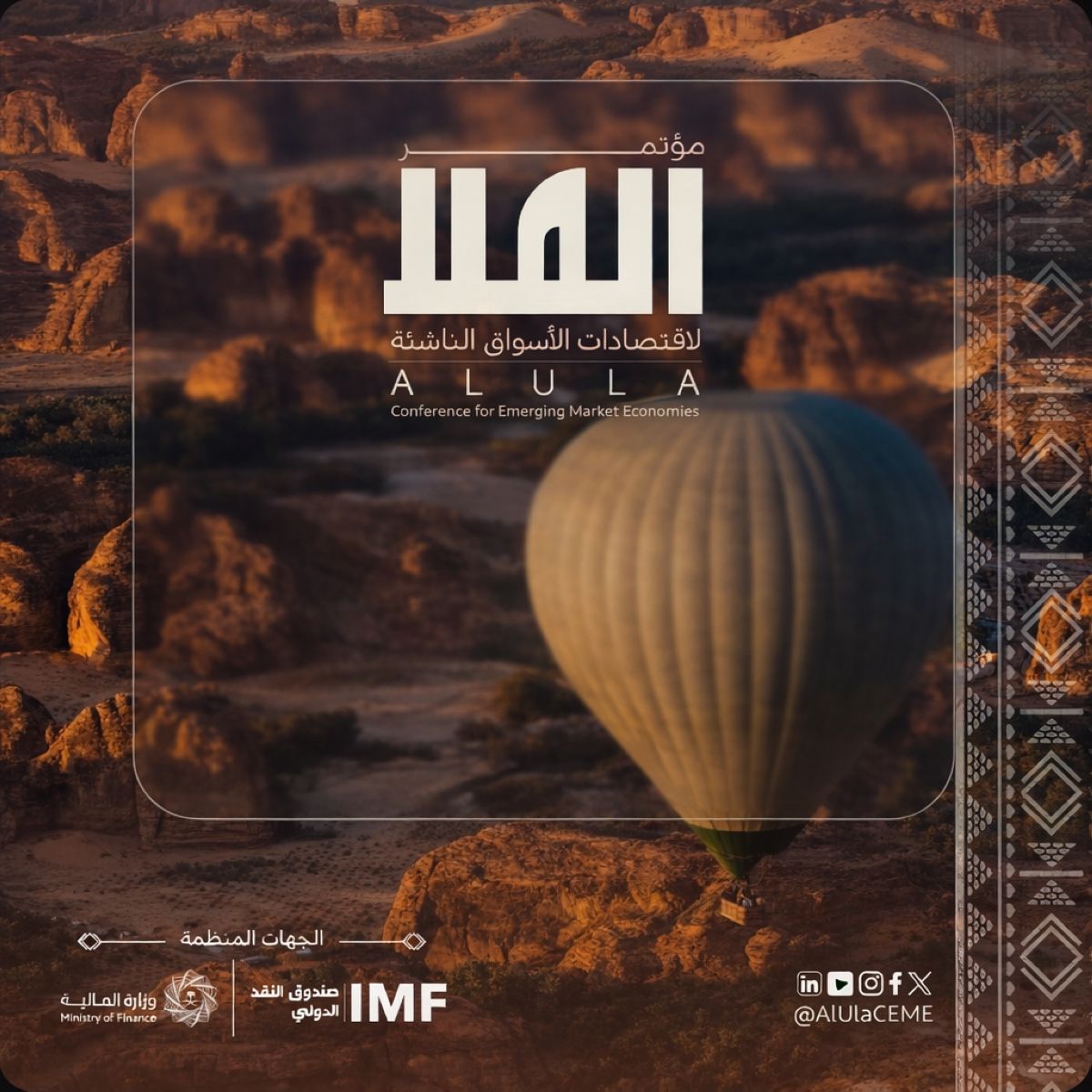 المملكة تستعد لاستضافة مؤتمر العلا لاقتصادات الأسواق الناشئة في 8-9 فبراير 2026